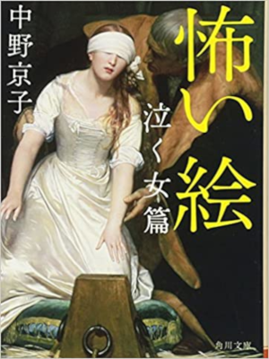 Kyoko Nakano [ Kowai E - Naku Onna Hen ] Art JPN
