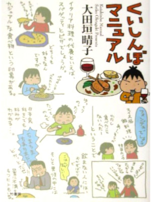 Haruko Otagaki [ Kuishinbo Manual ] Comics Essay JPN