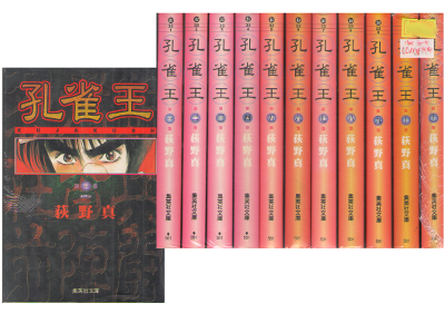 Makoto Ogino [ KUJAKUO v.1-11 ] Complete / Comics / JPN