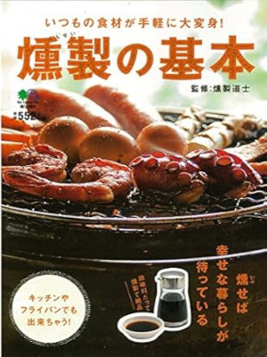 Kunsei Doushi [ KUNSEI NO KIHON ] Cooking JPN 2015