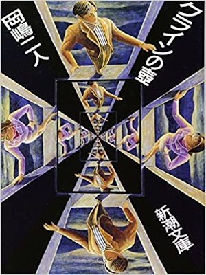Futari Okajima [ Klein no Tsubo ] Fiction JPN Bunko 1993