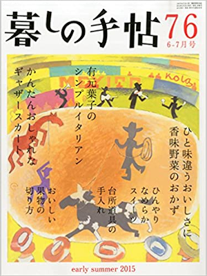 [ Kurashi no Techo 76 2015.6-7 ] Magazine Lifestyle JPN