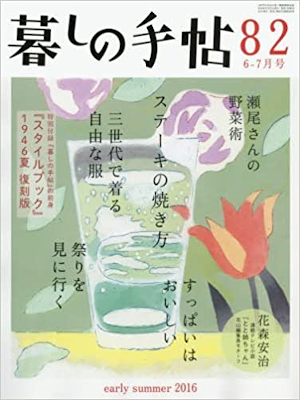 [ Kurashi no Techo 82 2016.6-7 ] Magazine Lifestyle JPN
