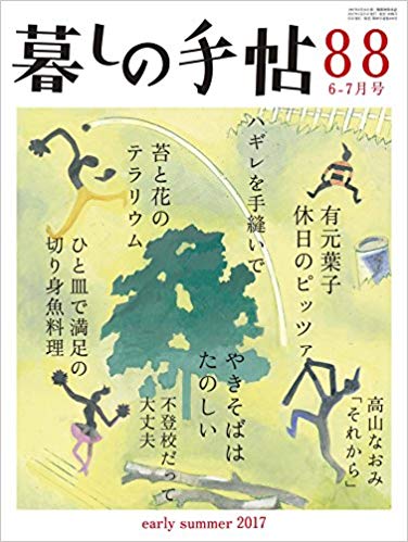 [ Kurashi no Techo vol.88 ] Lifestyle Magazine JPN
