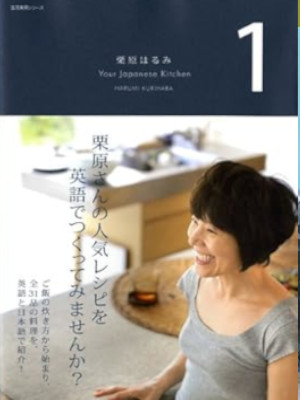 [ Kurihara Harumi Your Japanese Kitchen 1 ] Cooking JPN ENG