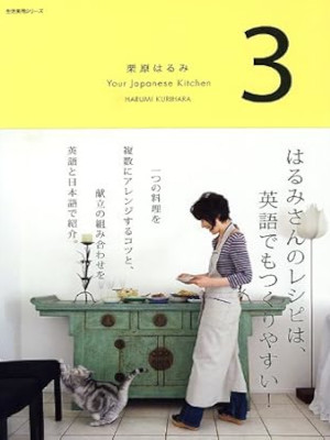 [ Kurihara Harumi Your Japanese Kitchen 3 ] Cooking JPN ENG