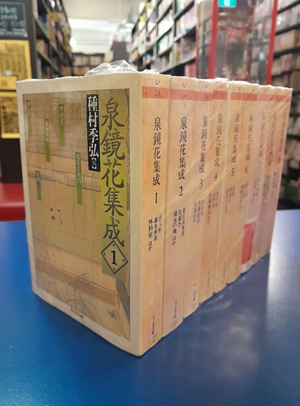 泉鏡花 [ 泉鏡花集成 v.1-9 ] 小説 ちくま文庫