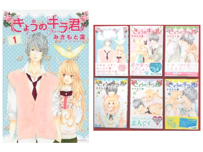 Rin Mikimoto [ Kyo no Kira Kun v.1-6 ] Comics Shojo JPN 2012