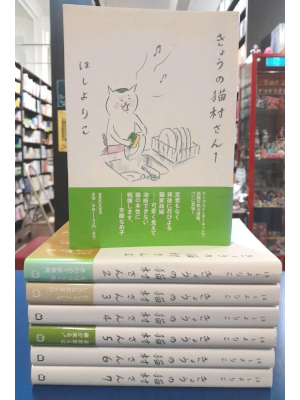 Yoriko Hoshino [ Kyou no NEKOMURA san v.1-7 ] Comics JPN Large