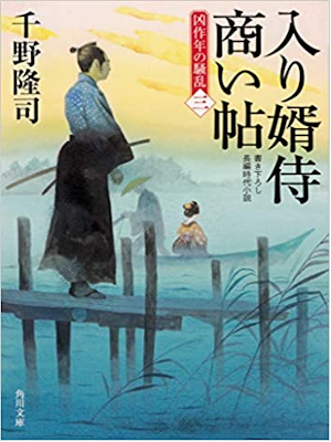 Takashi Chino [ Kyosakunen no Souran 3 ] Hictorical Fiction JPN