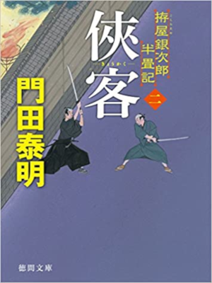 Yasuaki Kadota [ Kyoukaku 2 - Koshiraeya Ginjiro Series ] JPN