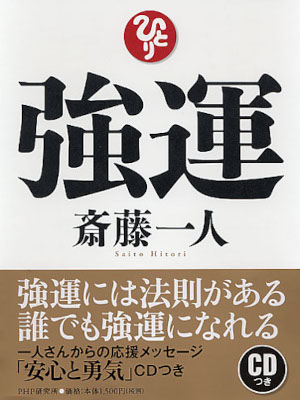 Hitori Saito [ Kyouun ] Self Help JPN HB