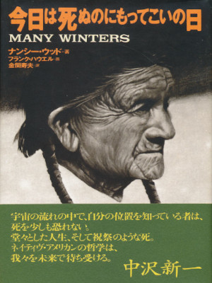 Nancy Wood [ Many Winters ] Poem JPN 1995