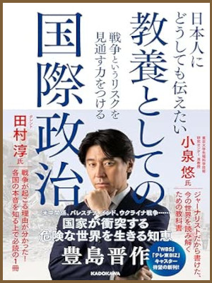 Shinsaku Toyoshima [ Kyoyo to shite no KOKUSAI SEIJI ] JPN 2024