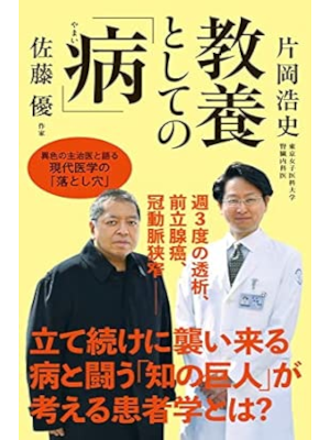 Masaru Sato Hiroshi Kataoka [ Kyoyo toshite no YAMAI ] Shinsho JPN 2023