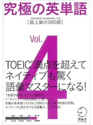 ALC [ Kyukyoku no Eitango Vol.4 ] English Study JPN 2007