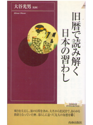 Mitsuwo Otani [ Kyureki de Yomitoku Nihon no Narawashi ] JPN
