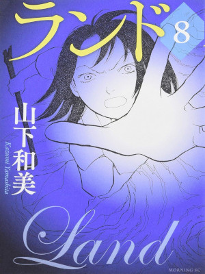 Kazumi Yamashita [ LAND v.8 ] Comics JPN 2019