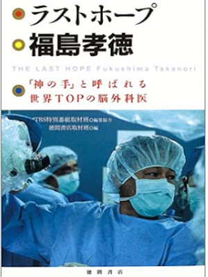 Takanori Fukushima [ LAST HOPE - Kami no Te Sekai TOP Nougekai