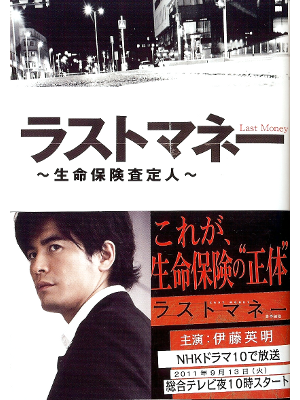 龍田力 [ ラストマネー 生命保険査定人 ] 小説 リンダブックス文庫