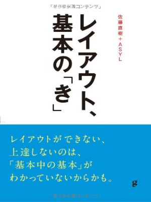 Naoki Sato ASYL [ Layout Kihon no KI ] Design JPN 2012