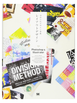Masaya Eiraku [ Homerare Design Jiten Layout Design Photoshop & Illustrator ]