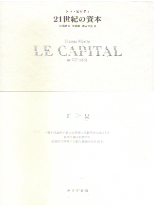 Thomas Piketty [ Le Capital ] JPN 2014