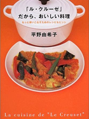 Yukiko Hirano [ Le Creuset dakara Oishii Ryori ] JP Cookery 2003