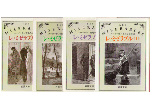 ユーゴー　[　レ・ミゼラブル　全4巻　]　文庫　小説　