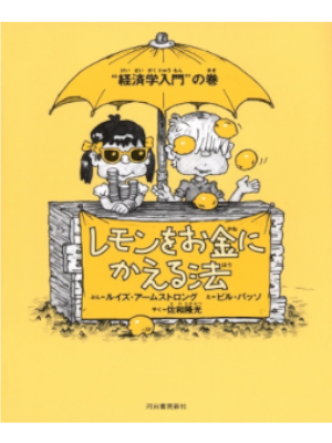 Louise Armstrong [ How to Turn Lemon Into Money ] JPN HB 1982