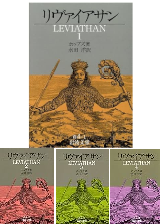 Thomas Hobbes [ LEVIATHAN v.1-4 COMPLETE ] JPN Bunko Iwanami