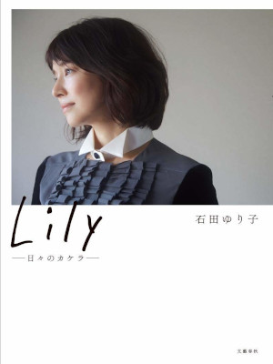 Yuriko Ishida [ Lily Hibi no Kakera ] JPN 2018