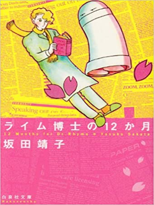 Yasuko Sakata [ Lime Hakase no 12 months ] Comics JPN