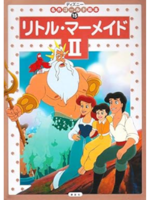 [ Little Marmaid 2 ] Disney JPN Kids Cardboard Picture Book