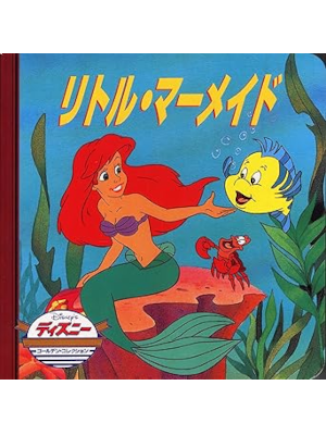 [ Little Marmaid ] Disney JPN Kids Cardboard Mini Picture Book