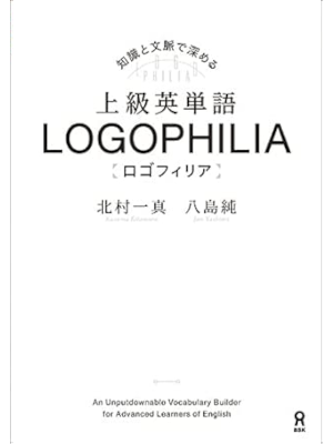 Kasuma Kitamura Jun Yashima [ Jokyu Eitango LOGOPHILIA ] JPN 2022