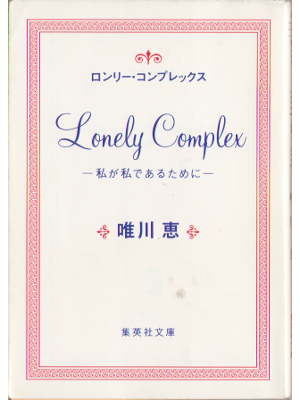 Kei Yuikawa [ Lonely Complex ] Novel, JPN