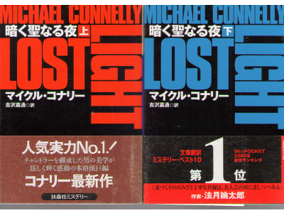 Michael Connelly [ Lost Light vol.1-2 ] Fiction / JPN