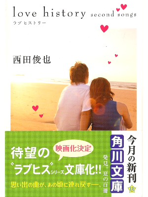 Toshiya Nishida [ love history second songs ] Fiction JPN