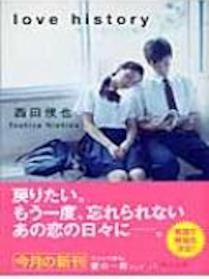 Toshiya Nishida [ love history ] Fiction JPN 2006