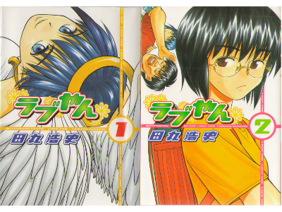 Hiroshi Tamura [ Love Yan vol.1&2 ] Comic / JPN