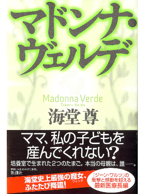 Takeru Kaidou [ Madonna Verde ] Fiction JPN