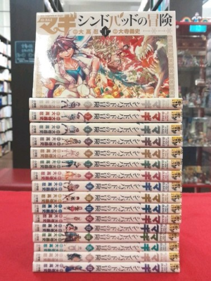 大高忍 大寺義史 [ マギ シンドバッドの冒険 v.1-17 ] 裏少年サンデーコミックス 2013