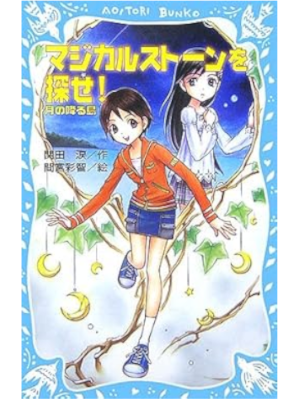 Namida Sekita [ Magical Stone wo Sagase! Tsuki no Furu Shima ] J