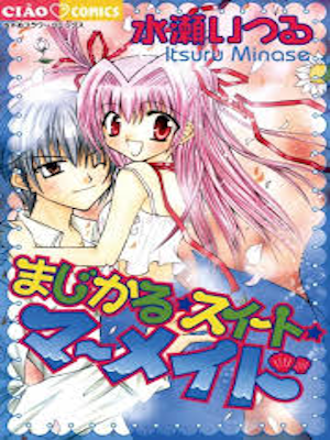 Itsuru Mizuse [ Magical Sweet Marmaid ] Comics Shojo JPN 2004