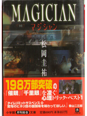 Keisuke Matsuoka [ Magician ] Fiction JPN