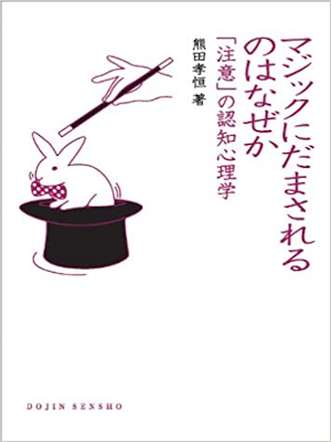 Takatsune Kumada [ Magic ni Damasareru nowa Nazeka ] JPN 2012