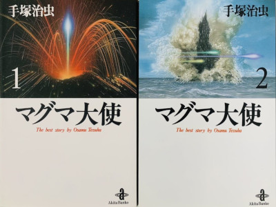 Osamu Tezuka [ MAGMA TAISHI v.1+2 COMPLETE ] Comics JPN Bunko