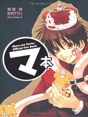 Maoukoku [ MAHON Maru-ma Series Official Fan Book ] JPN 2010
