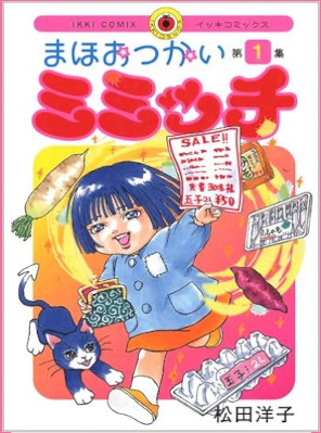 Yoko Matsuda [ Mahootsukai Mimitch v.1 ] Comics JPN Large
